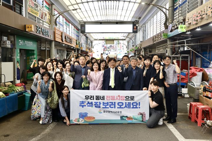 [울산=뉴시스] 조용식 울산시교육감과 교육청 직원들이 21일 태화종합시장에서 전통시장 장보기 행사를 하고 기념사진을 찍고있다. (사진=울산시교육청 제공) 2026.09.21. photo@newsis.com *재판매 및 DB 금지