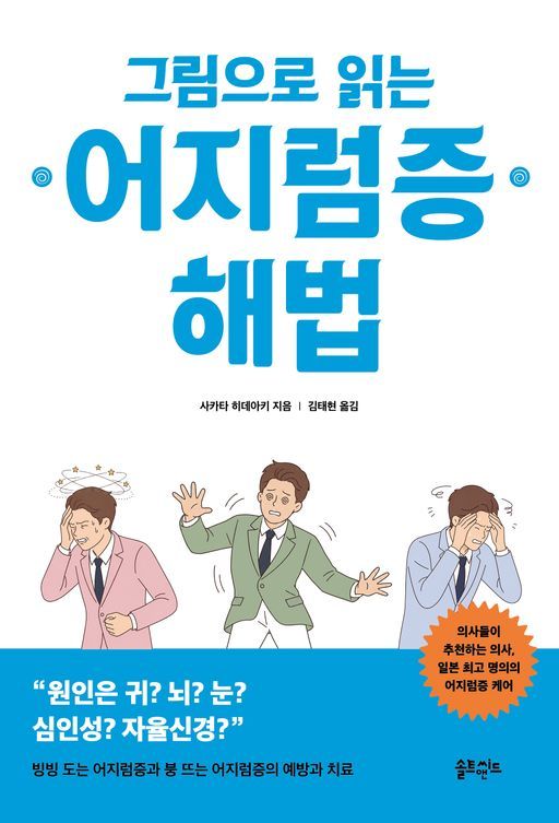 [신간]원인 모를 어지럼증, 체온·식습관으로 잡는다