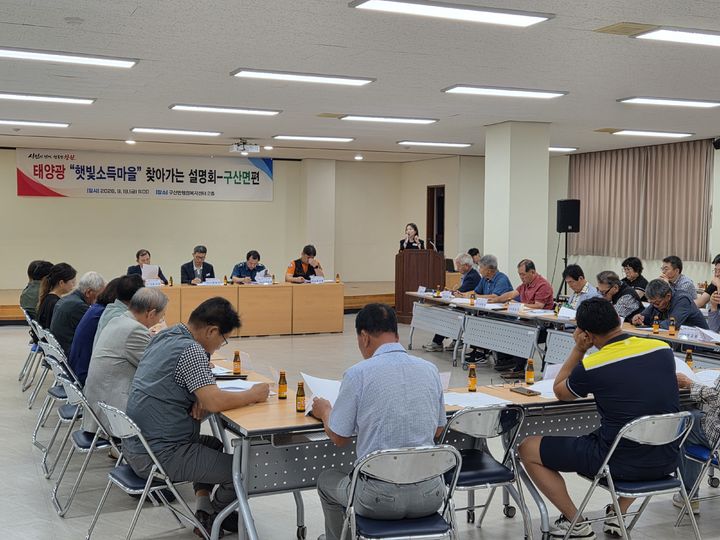 창원시 "태양광 햇빛소득마을로 농촌 수익 높인다"
