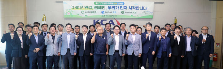 [서울=뉴시스]한국방송통신전파진흥원(KCA)이 통신기기의 불필요한 전력 사용을 줄이기 위한 대국민 환경 캠페인 '가벼운 연결―비우고, 끄고, 잇고!'를 추진한다. (사진=KCA 제공) *재판매 및 DB 금지