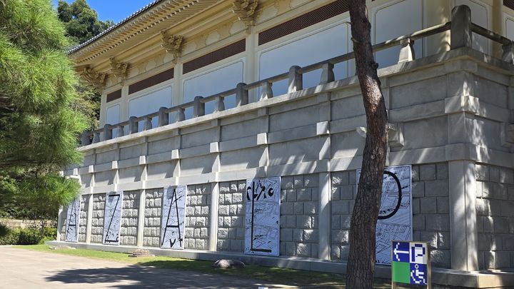 [사진=박현주 미술전문기자] 21일 경기 용인 호암미술관 외벽을 감싼 일본 작가 요코야마 유이치의 ‘PLAZA’(2019). 작가의 네오 망가 『플라자』에서 발췌한 페이지를 확대 프린트해 전통적인 미술관 외관을 거대한 만화책처럼 바꿔놓았다. 2026.09.21. hyun@newsis.com *재판매 및 DB 금지
