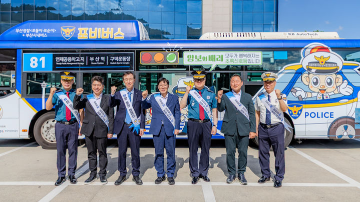 [부산=뉴시스] 부산경찰청과 부산시자치경찰위원회는 21일 오후 연제구 연제공용차고지에서 포비버스 출범식을 열고 운영에 들어간다. (사진=부산경찰청 제공) 2026.09.21 photo@newsis.com *재판매 및 DB 금지