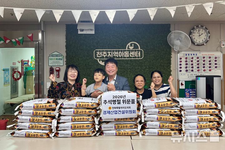 [전주=뉴시스] 박병철 전북특별자치도의원이 21일 전주지역아동센터를 찾아 위문품을 전달하고 따뜻한 정을 나눴다. 2026.09.21 (사진= 전북자치도의회 제공) *재판매 및 DB 금지
