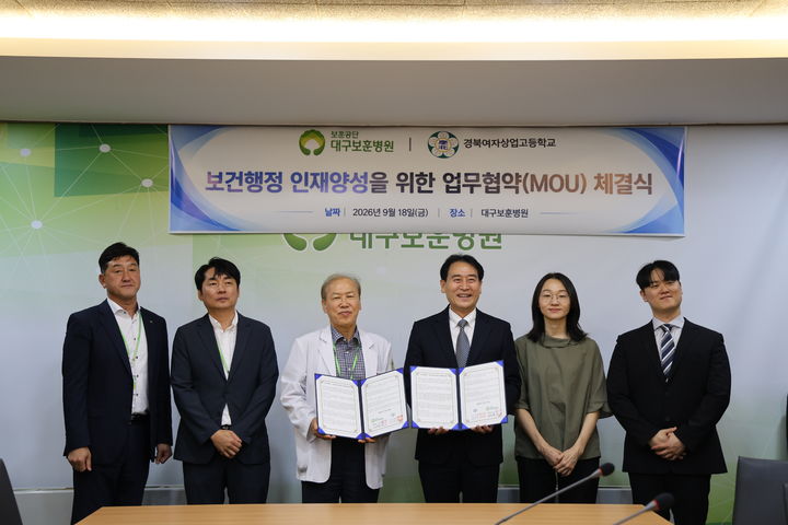 [대구=뉴시스] 대구보훈병원은 경북여자상업고등학교와 보건의료 분야 직업교육 활성화를 위한 업무협약을 체결했다. (사진=대구보훈병원 제공) 2026.09.21. photo@newsis.com *재판매 및 DB 금지