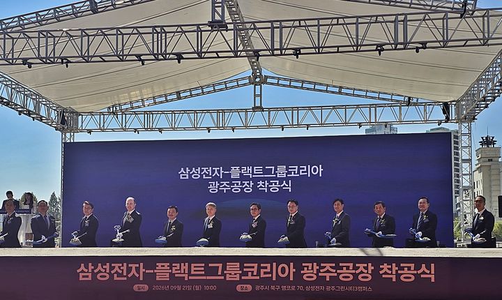 [서울=뉴시스] 조완석 금호건설 대표이사(오른쪽 네 번째)가 21일 오전 삼성전자 광주3캠퍼스에서 열린 ‘삼성전자-플랙트그룹코리아 광주공장 착공식’에서 노태문 삼성전자 DX부문 대표이사 사장, 토비아스 케텔레 플랙트그룹 최고재무책임자(CFO) 등 주요 내빈들과 시삽을 하고 있다. (사진=금호건설 제공) 2026.09.21. photo@newsis.com *재판매 및 DB 금지