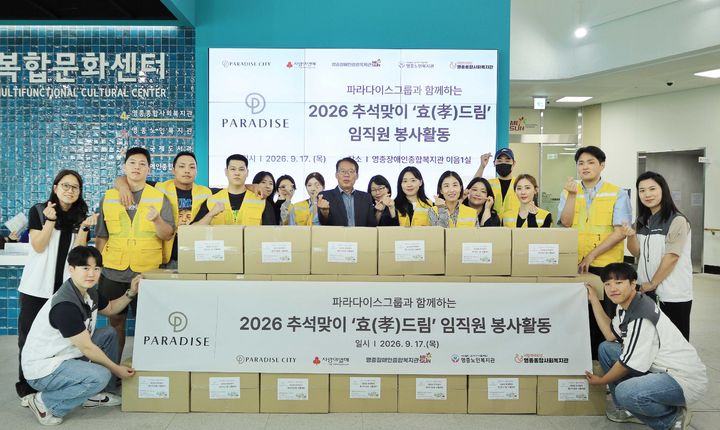 17일 진행한 ‘효(孝)드림’ 봉사활동에 참여한 파라다이스 임직원들이 인천 영종구 파라다이스시티에서 기념 촬영을 하고 있다. (사진=파라다이스그룹) *재판매 및 DB 금지
