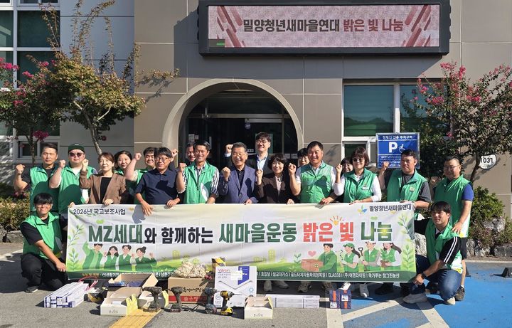 [밀양=뉴시스] 안지율 기자 = 청년새마을연대 회원들이 밝은 빛 나눔 봉사활동에 앞서 기념촬영을 하고 있다. (사진=밀양시 제공) 2026.09.21. photo@newsis.com *재판매 및 DB 금지