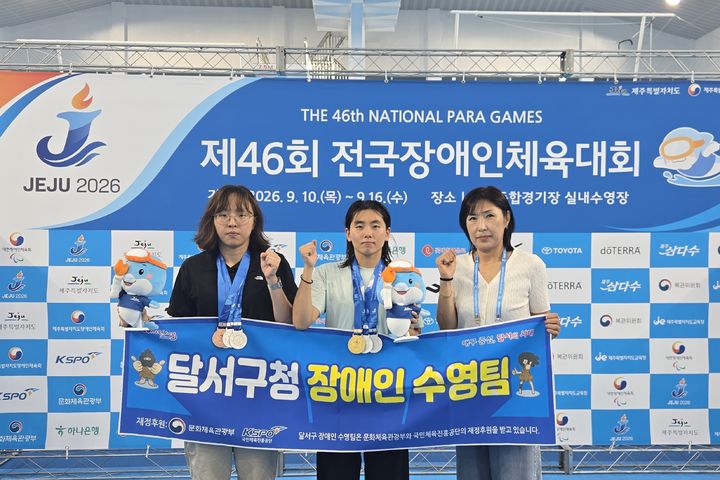 [대구=뉴시스] 대구 달서구청 장애인 수영팀이 제주도에서 열린 '제46회 전국장애인체육대회'에서 금메달 1개, 은메달 5개, 동메달 1개 등 총 7개의 메달을 획득했다. (사진=대구 달서구 제공) 2026.09.21. photo@newsis.com *재판매 및 DB 금지