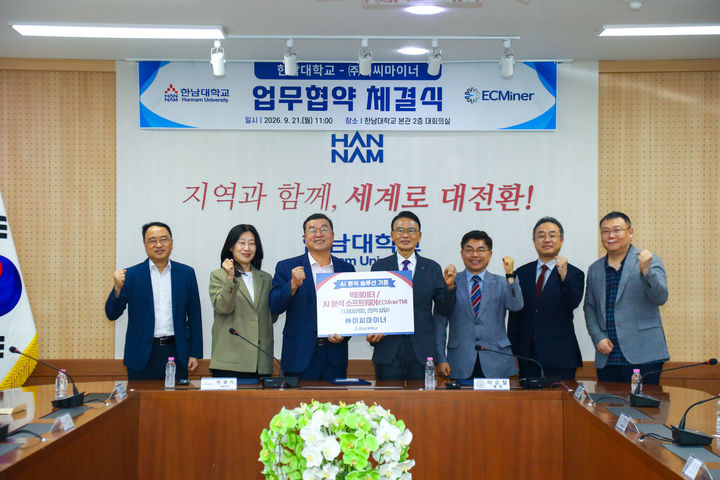[대전=뉴시스] 소프트웨어 무상기증식 기념촬영. (사진=한남대 제공) 2026.09.21. photo@newsis.com *재판매 및 DB 금지