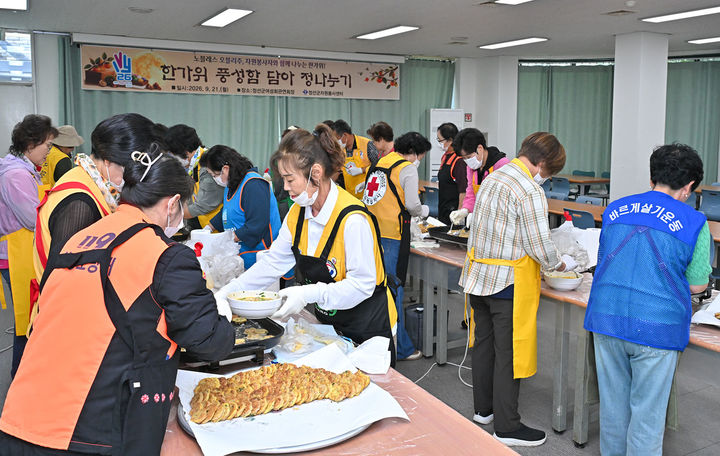 정선군자원봉사센터는 추석 명절을 맞아 21일 정선군여성회관 연회장에서 '한가위 풍성함 담아 정나누기'행사를 진행하고 있다.(사진=정선군 제공) *재판매 및 DB 금지