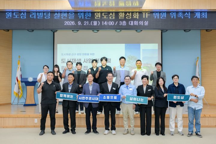 [순천=뉴시스] 21일 순천시청 대회의실에서 원도심 활성화 TF 위원 위촉식이 열리고 있다. (사진=순천시 제공) 2026.09.21. photo@newsis.com&nbsp; *재판매 및 DB 금지