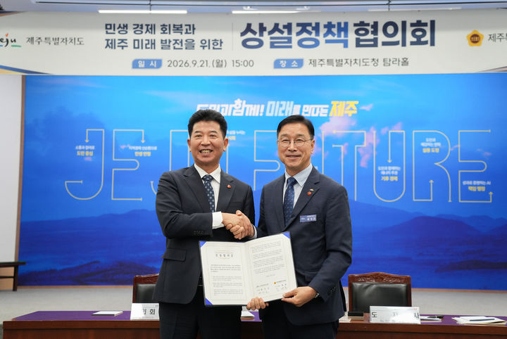 [제주=뉴시스] 위성곤(오른쪽) 제주지사와 송영훈 제주도의회 의장이 21일 오후 제주도청 탐라홀에서 상설정책협의회를 개최한 뒤 기념 촬영을 하고 있다. (사진=제주도 제공) 2026.09.21. photo@newsis.com *재판매 및 DB 금지