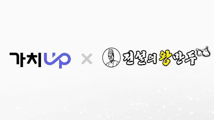 [서울=뉴시스] 가치업을 운영하는 픽플레이는 전설의왕만두 운영사 푸드시스템제이에스와 매장 근태·노무관리 환경 구축을 위한 업무협약(MOU)을 체결했다. (사진=픽플레이 제공) *재판매 및 DB 금지
