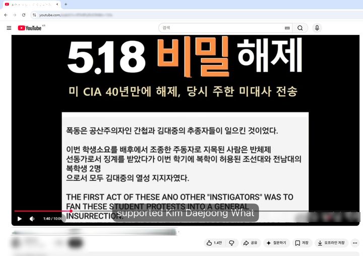 [부산=뉴시스] 본인의 유튜브 채널에 "5.18은 북한군이 일으킨 폭동이다, 이태원 참사는 사전에 치밀하게 조작된 연출극이다"라는 내용 등 조회수 수익을 목적으로 다수의 허위정보 영상물을 게시한 혐의를 받는 20대 유튜버가 검찰에 불구속 송치됐다. 유튜브 채널에 올린 5·18 관련 허위 영상 캡처본. (사진=부산경찰청 제공) 2026.09.21 photo@newsis.com *재판매 및 DB 금지
