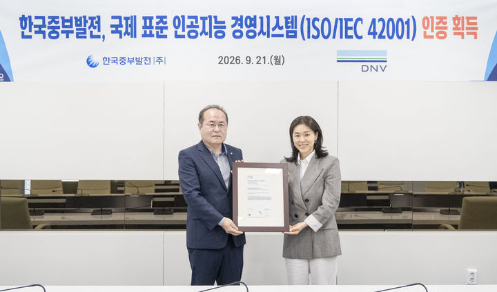 [세종=뉴시스]한국중부발전이 인공지능 경영시스템(AIMS)에 대한 국제표준인 'ISO/IEC 42001' 인증을 획득했다고 21일 밝혔다.(사진= 중부발전 제공) *재판매 및 DB 금지