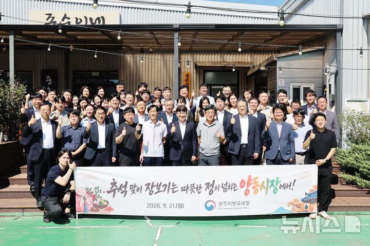 [전남광주=뉴시스] 광주지방국세청(청장 양철호)은 21일 전남광주특별시 서구 양동시장에서 전통시장 장보기 행사를 펼쳤다고 밝혔다. (사진=광주국세청 제공). 2026.09.21. photo@newsis.com *재판매 및 DB 금지