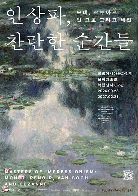 [전남광주=뉴시스] 국립아시아문화전당이 오는 23일부터 진행하는 '인상파, 찬란한 순간들' 전시. (사진 = 뉴시스 DB) 20260.09.21. photo@newsis.com *재판매 및 DB 금지