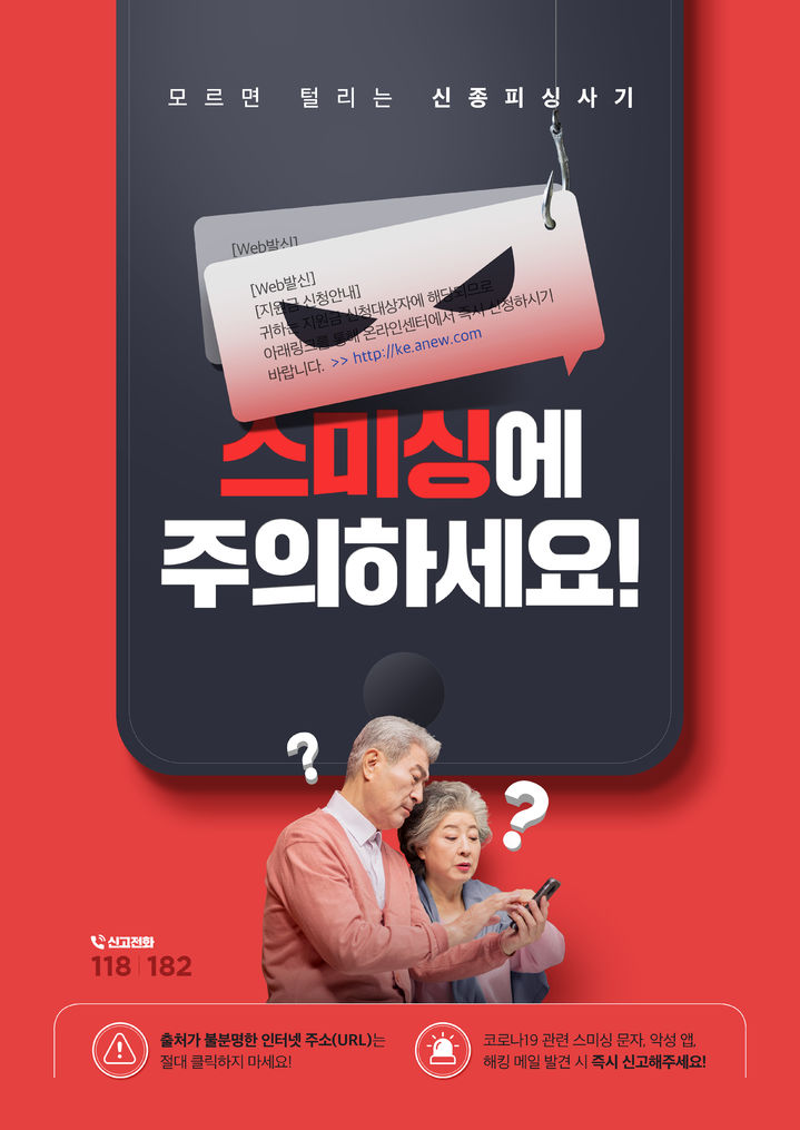 [서울=뉴시스] 추석 연휴를 앞두고 택배 배송이나 명절 선물 등을 사칭해 인터넷주소(URL) 접속을 유도하는 스미싱 피해에 각별한 주의가 필요하다. (사진출처=유토이미지) *재판매 및 DB 금지