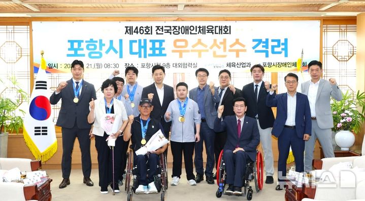 [포항=뉴시스] 21일 시청 대외협력실에서 '제46회 전국 장애인 체육대회'에 금은동 50개의 메달을 딴 포항시 장애인 선수와 지도자를 격려하며 기념 촬영하고 있다. 2026.09.21. photo@newsis.com