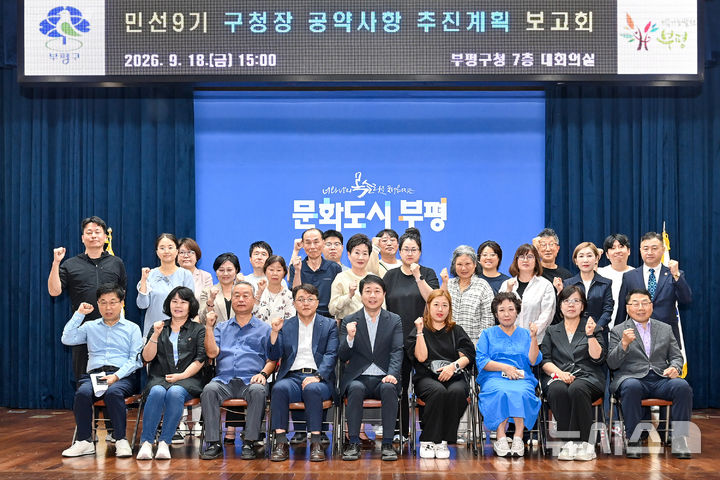 인천 부평구, 민선9기 공약 65개 본격 추진