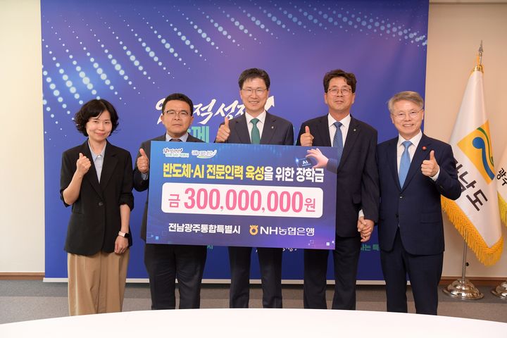 [전남광주=뉴시스] 민형배 전남광주통합특별시장이 21일 오후 시 광주청사 접견실에서 강태영 NH농협은행장으로부터 반도체·AI 전문인력 육성 목적의 장학금을 전달받고 있다. (사진=전남광주시 제공) 2026.09.21. photo@newsis.com *재판매 및 DB 금지
