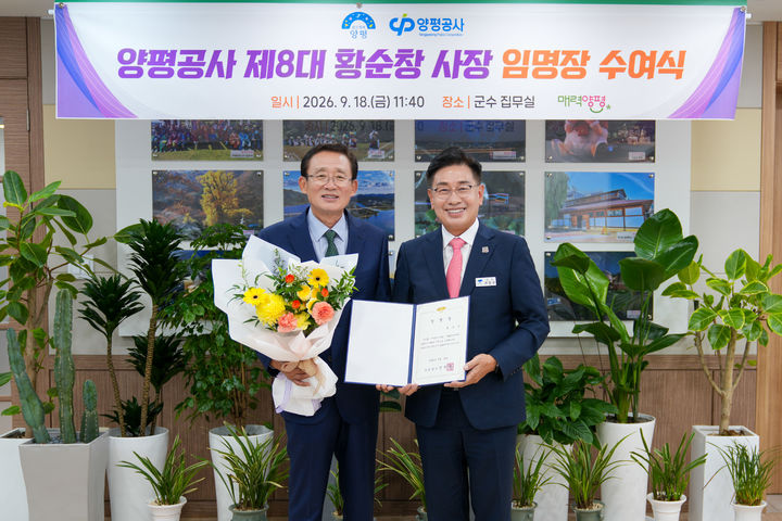 전진선 양평군수가 황순창 양평공사 사장에게 임명장을 수여하고 있다. (사진=양평군 제공) photo@newsis.com *재판매 및 DB 금지