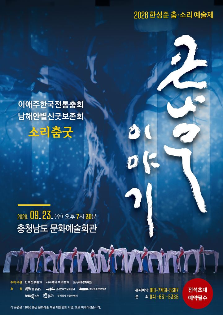 '큰 나무 이야기' 포스터. (이미지=이애주문화재단 제공) *재판매 및 DB 금지