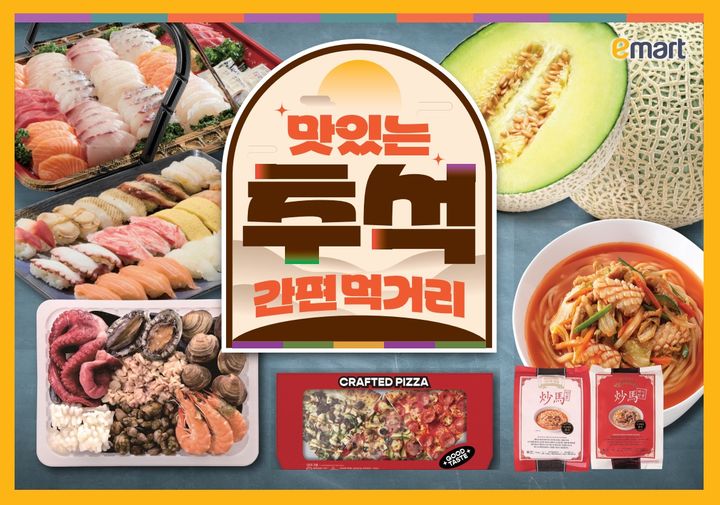 [서울=뉴시스] 이마트가 24일부터 30일까지 일주일간 '추석 명절 연휴 맞이 온 가족 먹거리 할인 행사'를 진행한다. (사진=이마트 제공) 2026.09.22. photo@newsis.com *재판매 및 DB 금지