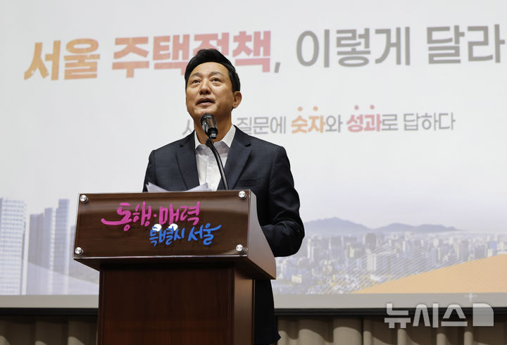 [서울=뉴시스] 김혜진 기자 = 오세훈 서울시장이 21일 서울 중구 서울시청에서 열린 서울 주택정책 성과 공유회에서 인사말을 하고 있다. 2026.09.21. jini@newsis.com