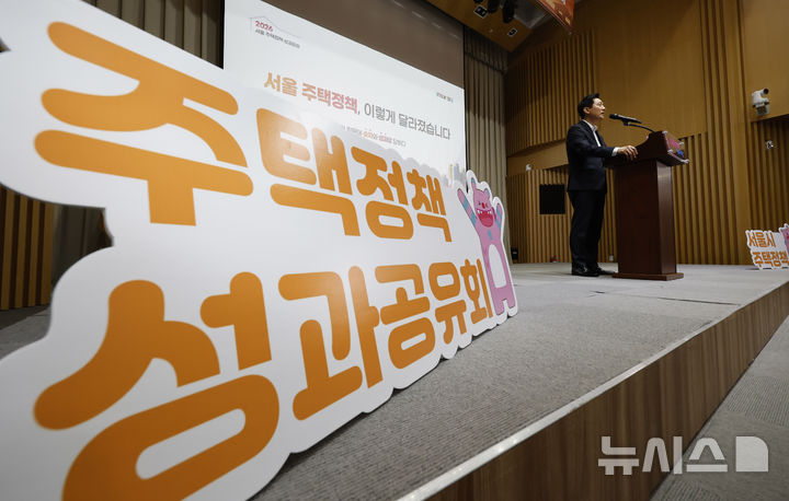 [서울=뉴시스] 김혜진 기자 = 오세훈 서울시장이 21일 서울 중구 서울시청에서 열린 서울 주택정책 성과 공유회에서 브리핑을 하고 있다. 2026.09.21. jini@newsis.com