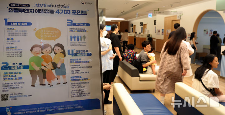 [인천=뉴시스] 전진환 기자 = 인플루엔자(독감) 무료 예방접종이 시작된 지난 21일 인천 미추홀구 아인병원 소아청소년과에 예방접종 안내문이 붙어 있다. 2026.09.21. amin2@newsis.com
