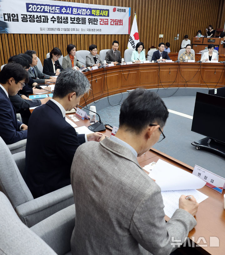 [서울=뉴시스] 최진석 기자 = 장동혁 국민의힘 대표가 21일 여의도 국회에서 열린 2027학년도 수시 원서접수 먹통사태 대입공정성과 수험생 보호를 위한 긴급 간담회에서 발언하고 있다. 2026.09.21. myjs@newsis.com