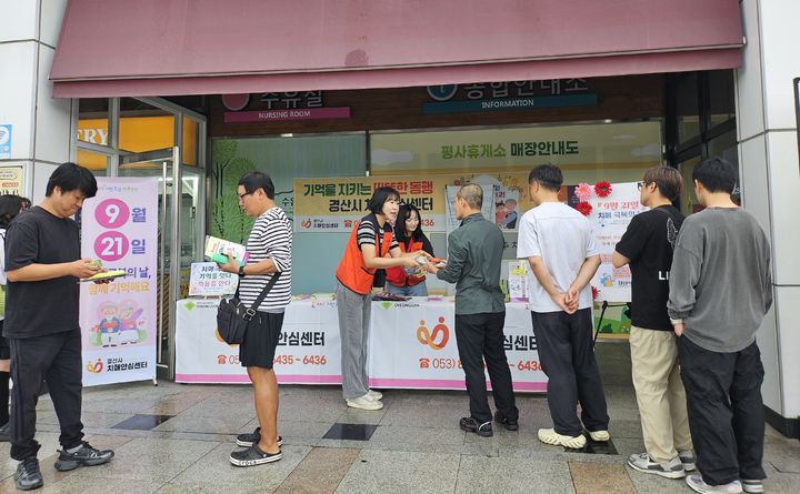 [경산=뉴시스] 치매 극복 캠페인. (사진=평사휴게소 제공) 2026.09.22. photo@newsis.com *재판매 및 DB 금지