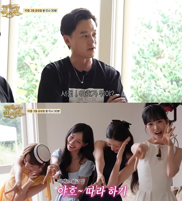 [서울=뉴시스]SBS '무엇이든 해줄지니 - 비서진'(사진=유튜브 캡처) 2026.09.22. photo@newsis.com *재판매 및 DB 금지