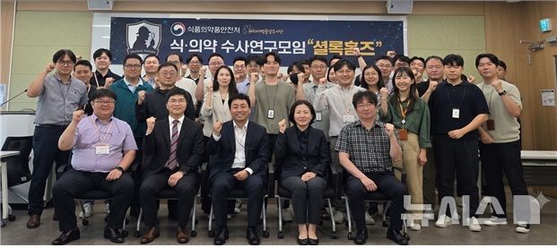 [서울=뉴시스] 식약처는 지난 21일 특별사법경찰의 디지털 수사 역량을 강화하고 다양한 수사기법 노하우를 공유하기 위한 '제2회 수사 연구모임 셜록홈즈'를 개최했다고 22일 밝혔다. (사진=식약처 제공) 2026.09.22. photo@newsis.com