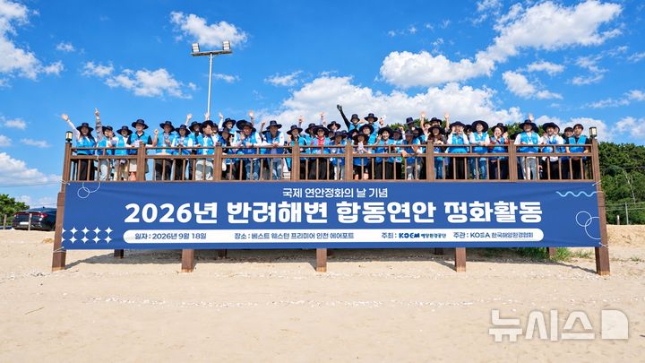 [서울=뉴시스] 반려해변 입양단체와 해안 정화활동.