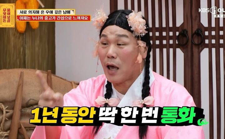 [서울=뉴시스] 21일 방송된 KBS Joy 예능 프로그램 '무엇이든 물어보살'에는 남매 사연자가 출연해 서장훈, 이수근에게 고민을 토로했다. (사진=KBS 제공) 2026.09.28. photo@newsis.com *재판매 및 DB 금지