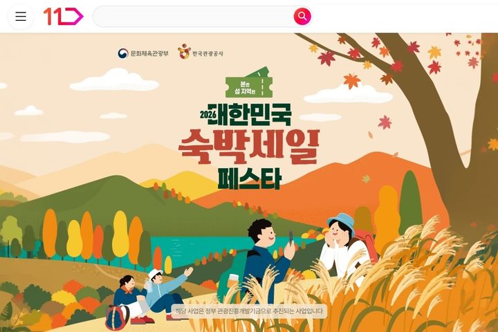 [서울=뉴시스] 11번가는 '2026 대한민국 숙박세일 페스타 가을편'에 동참한다. (사진=11번가 제공) 2026.09.22. photo@newsis.com *재판매 및 DB 금지
