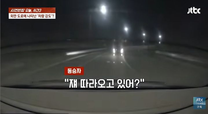 [서울=뉴시스] 경기도 이천시의 한 외곽 도로에서 차를 뒤쫓던 남성 2명이 차 앞을 가로막고 뛰쳐나와 위협했다는 사연이 전해져 논란이 일고 있다. (사진=JTBC '사건반장' 캡처)