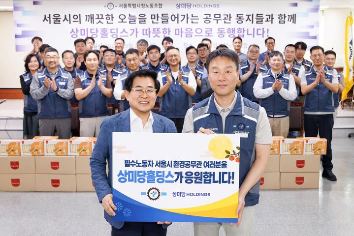 [서울=뉴시스] 21일 서울 성동구 서울특별시청노동조합 대회의실에서 상미당홀딩스가 서울시 노동조합 소속 환경공무관에게 감사 물품을 전달하고 기념촬영을 하고있다. (앞줄 왼쪽) 도세호 상미당협의체 의장, 고훈 서울특별시청노동조합 위원장 직무대리. (사진=상미당홀딩스 제공) *재판매 및 DB 금지