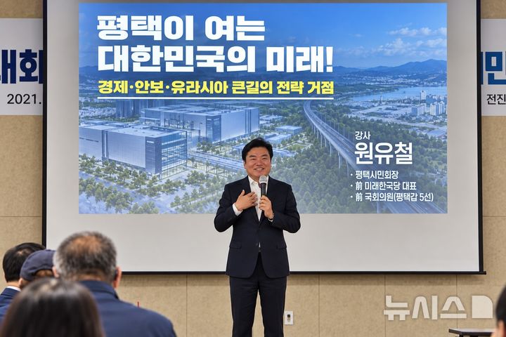 [평택=뉴시스] 원유철 전 대표가 한경국립대에서 '평택이 여는 대한민국의 미래'에 대한 특강을 진행하고 있다. 2026.09.22.photo@newsis.com 