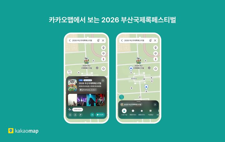 [서울=뉴시스] 카카오는 부산시·부산축제조직위원회와 함께 다음 달 2일부터 4일까지 '2026 부산국제록페스티벌' 전용 지도를 제공한다고 22일 밝혔다. 2026.09.22. (사진=카카오 제공) *재판매 및 DB 금지