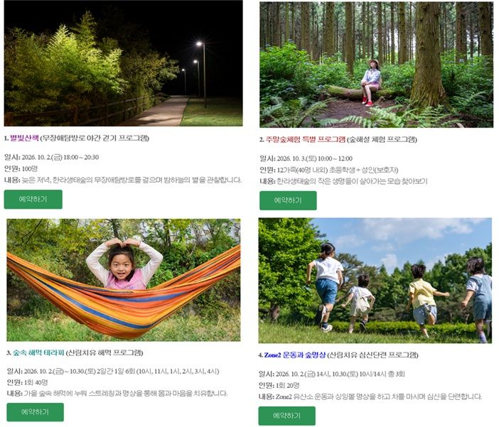 [제주=뉴시스] 제3회 한라생태숲 산림문화행사 사전 예약프로그램. (사진=제주도 제공) photo@newsis.com *재판매 및 DB 금지