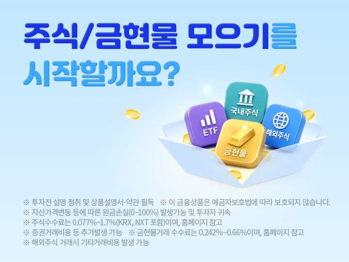삼성증권 '주식모으기' 3분의 2 절세계좌로…美지수 ETF 집중