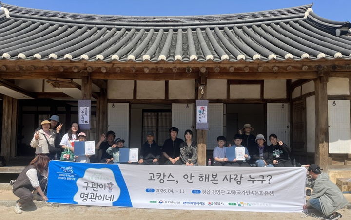 [정읍=뉴시스] 정읍시 국가유산 활용사업을 통해 김명관고택을 찾은 탐방객들. *재판매 및 DB 금지