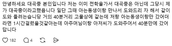 [서울=뉴시스] 폐지를 줍는 노인을 도운 여중생이 해당 게시글 댓글에 자신을 '대곡중 본인'이라고 밝히며 당시 상황을 설명하고 있다. (사진=SNS 캡처) *재판매 및 DB 금지