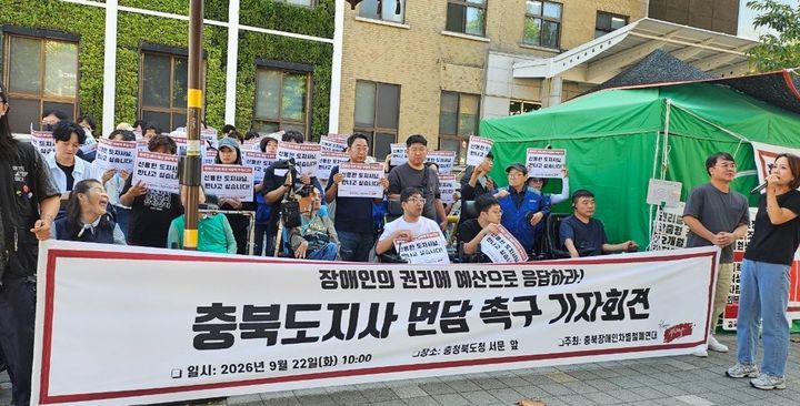 [청주=뉴시스] 22일 충북도청 서문 앞에서 충북장애인차별철폐연대가 기자회견을 열고 "충북도지사는 장애인들과 직접 만나 장애인 정책과 예산에 대해 책임 있는 답변을 해야 한다"고 촉구했다. (사진=충북장차연 제공) 2026.09.22. photo@newsis.com *재판매 및 DB 금지