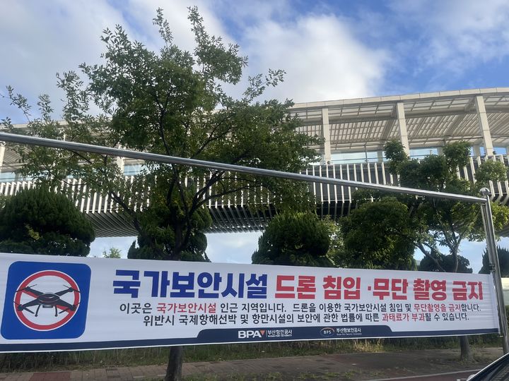 [부산=뉴시스] 부산항만공사가 부산항 관할 항만 보안구역 인근 20개 구간에 관련 규정과 촬영 제한 등을 안내하는 현수막을 설치했다. 부산항국제여객터미널 야외주차장에 걸린 현수막. (사진=부산항만공사 제공) 2026.09.22. photo@newsis.com *재판매 및 DB 금지