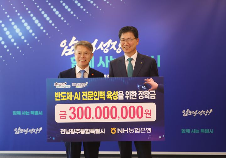 21일 전남광주통합특별시 광주청사에서 강태영 농협은행장(오른쪽)이 민형배 전남광주시장에게 반도체클러스터 인재 육성 장학금을 전달하고 있다. (사진=농협은행 제공) *재판매 및 DB 금지