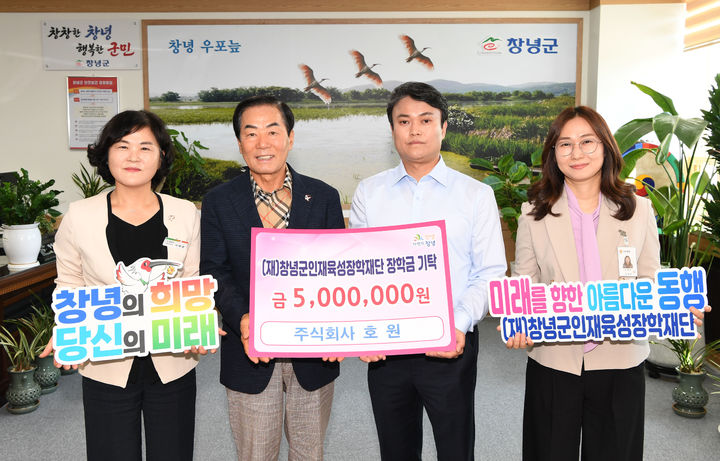 [창녕=뉴시스] 호원건설 이민주 대표와 인재육성장학재단 성낙인 이사장, 참석자들이 기념촬영을 하고 있다. (사진=창녕군 제공) 2026.09.22. photo@newsis.com *재판매 및 DB 금지